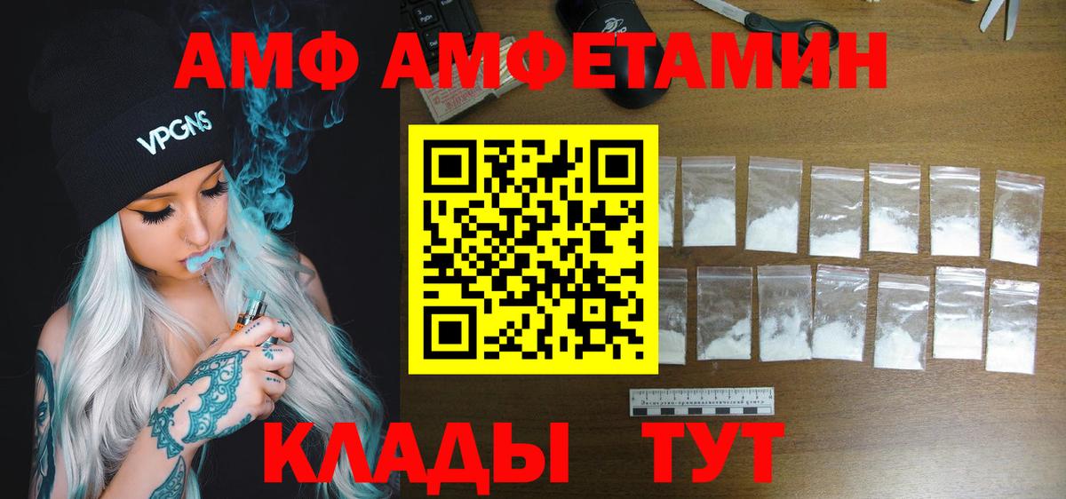 АМФ Розовый  АМФ  Белово  Вход с VPN  АМФ 