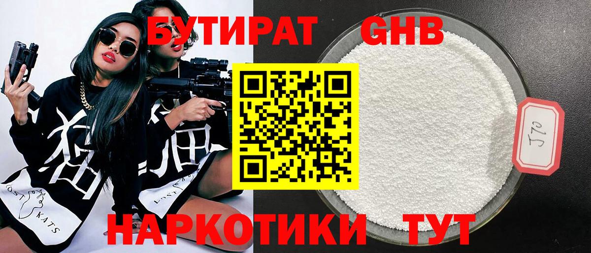 Бутират жидкий экстази Белово