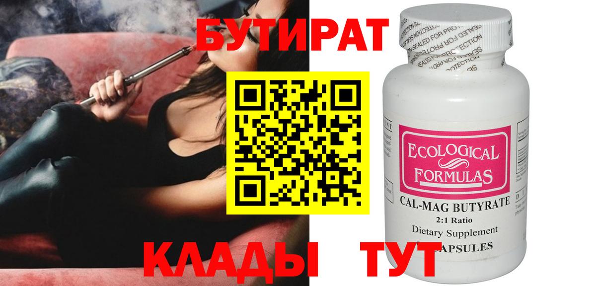 Бутират BDO 33% Белово