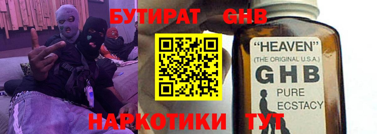 БУТИРАТ вода  Вход с VPN  Бутират  Белово 