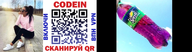 Codein напиток Lean (лин) Белово