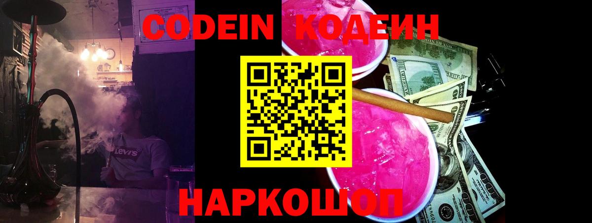 Кодеин напиток Lean (лин) Белово