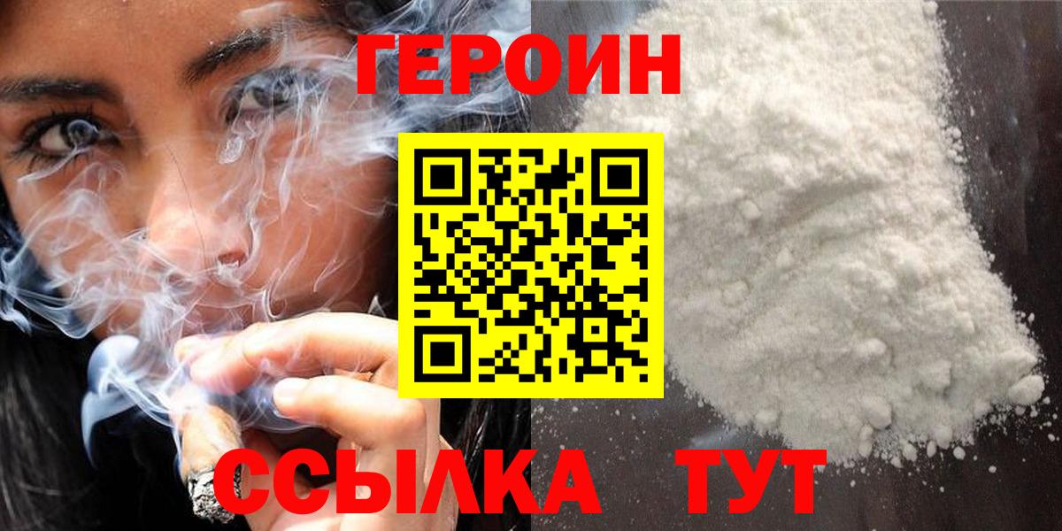 Героин  Белово  Героин герыч 