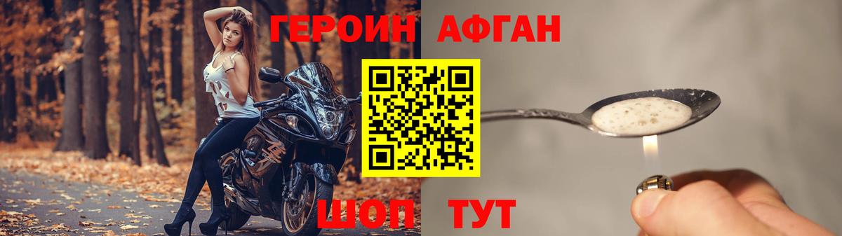 Белово  ГЕРОИН Афган  Героин  Вход с VPN 