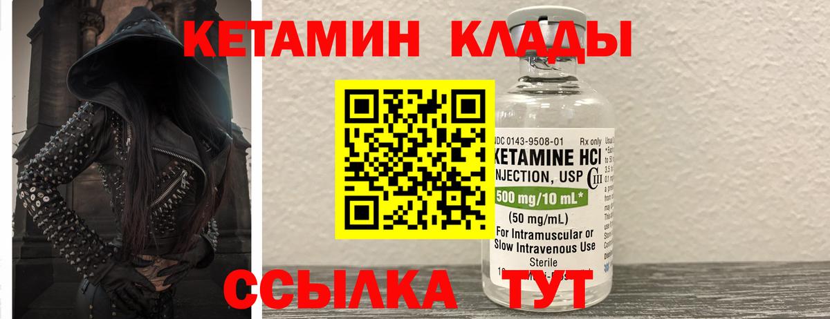 КЕТАМИН ketamine  Вход с VPN  Белово 
