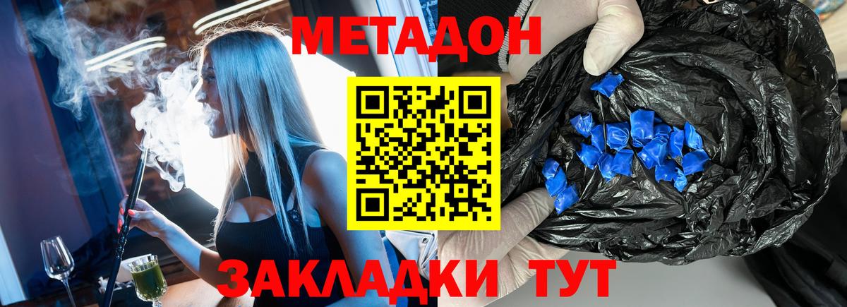 МЕТАДОН кристалл  Метадон кристалл  Вход с VPN  Белово 