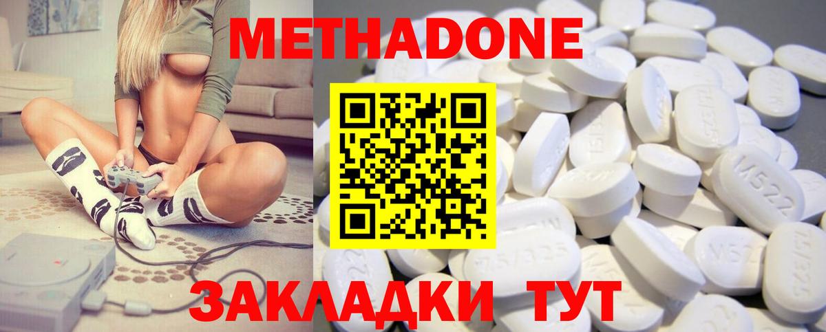 Метадон кристалл Белово