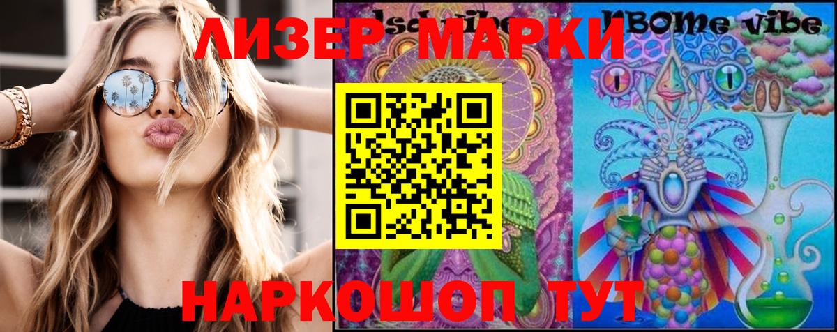 Белово  Марки N-bome 1500мкг  Вход с VPN 
